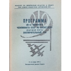 1973 Programėlė